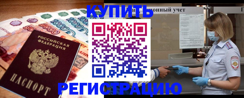 прописка для школы в Петухово