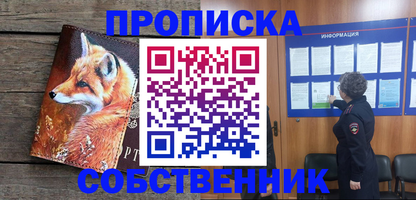 прописка для работы в Петухово