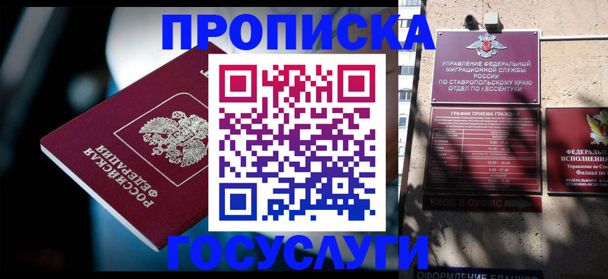 прописка в Петухово